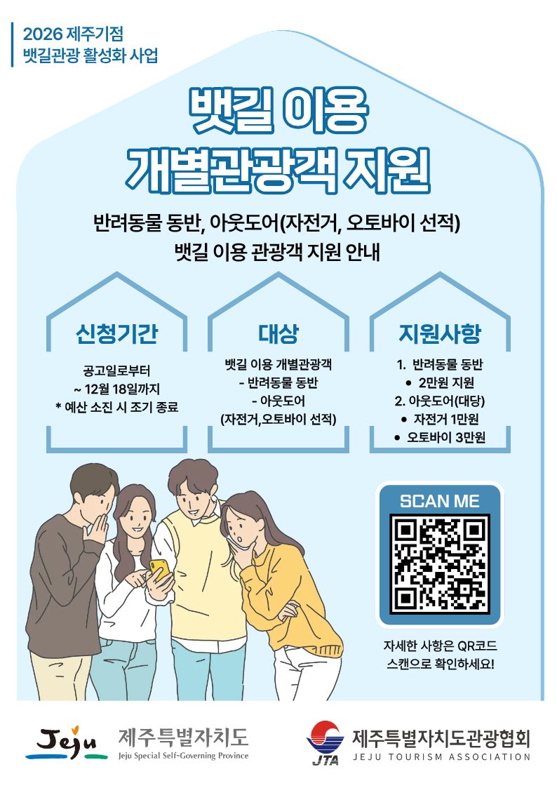 제주뱃길이용 개별여행객 지원 이미지.jpg