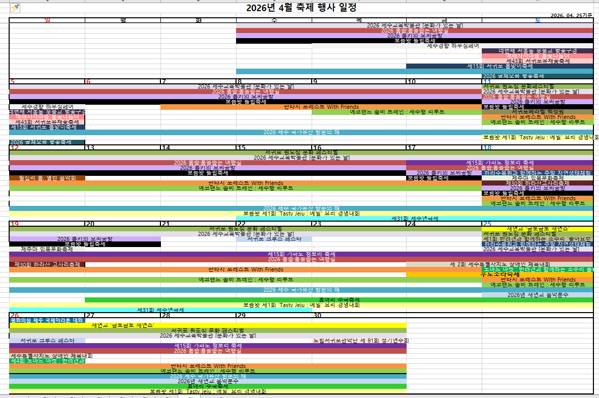 4월 도내축제(4.25.기준)1.png