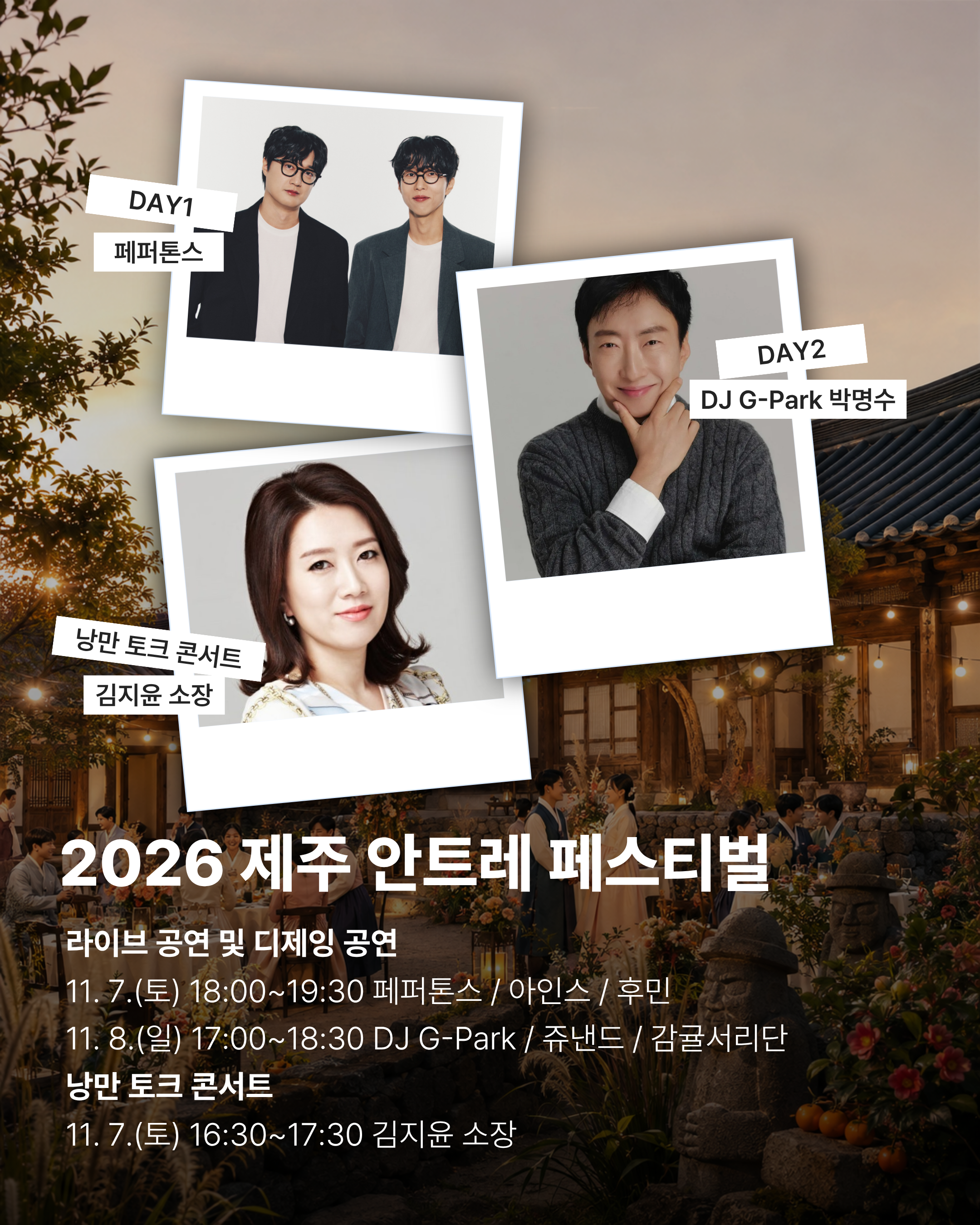 2026 제주 안트레 페스티벌 키비쥬얼(프로그램).png