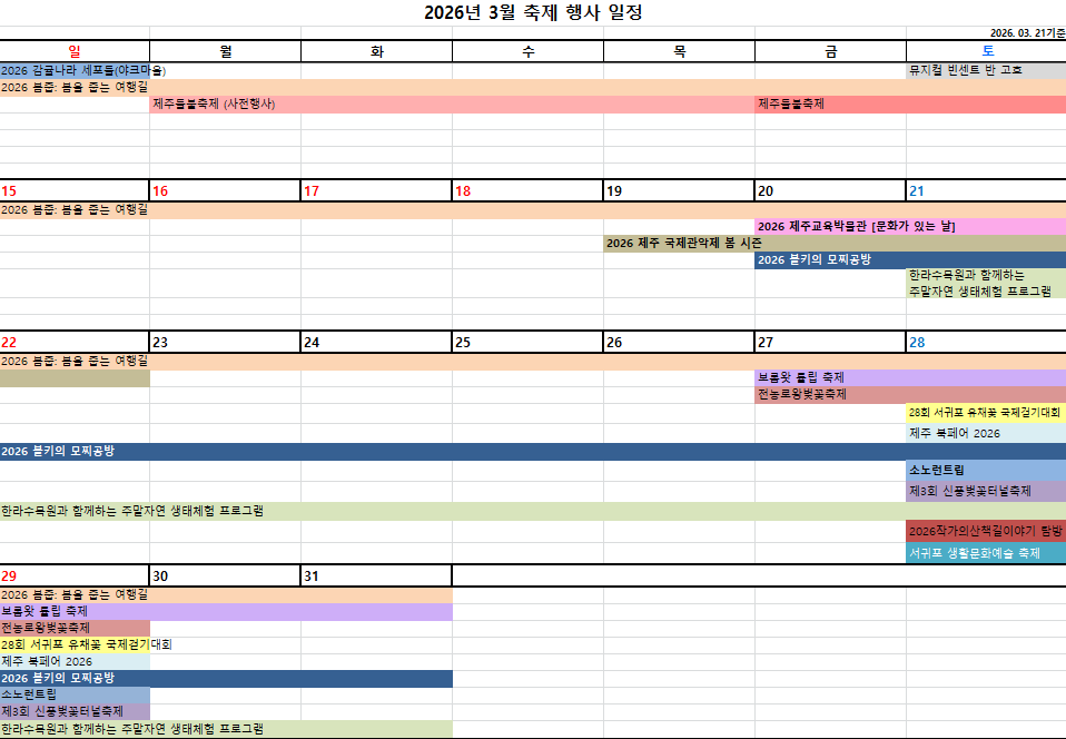 3월 축제일정.png