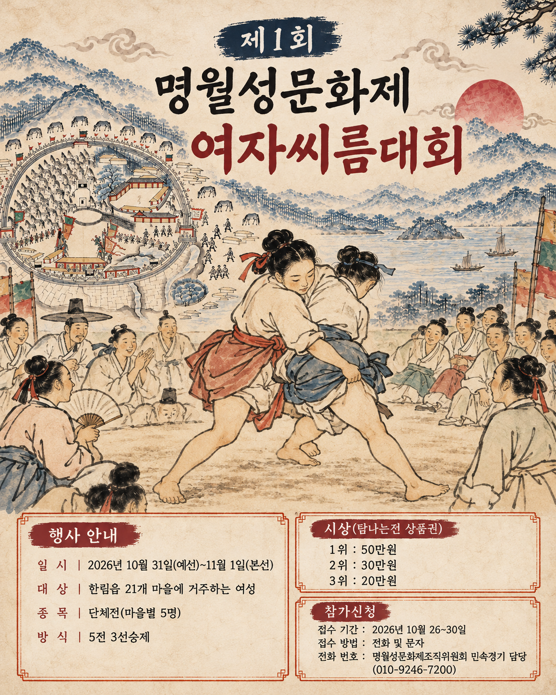 제1회 명월성문화제 4.png