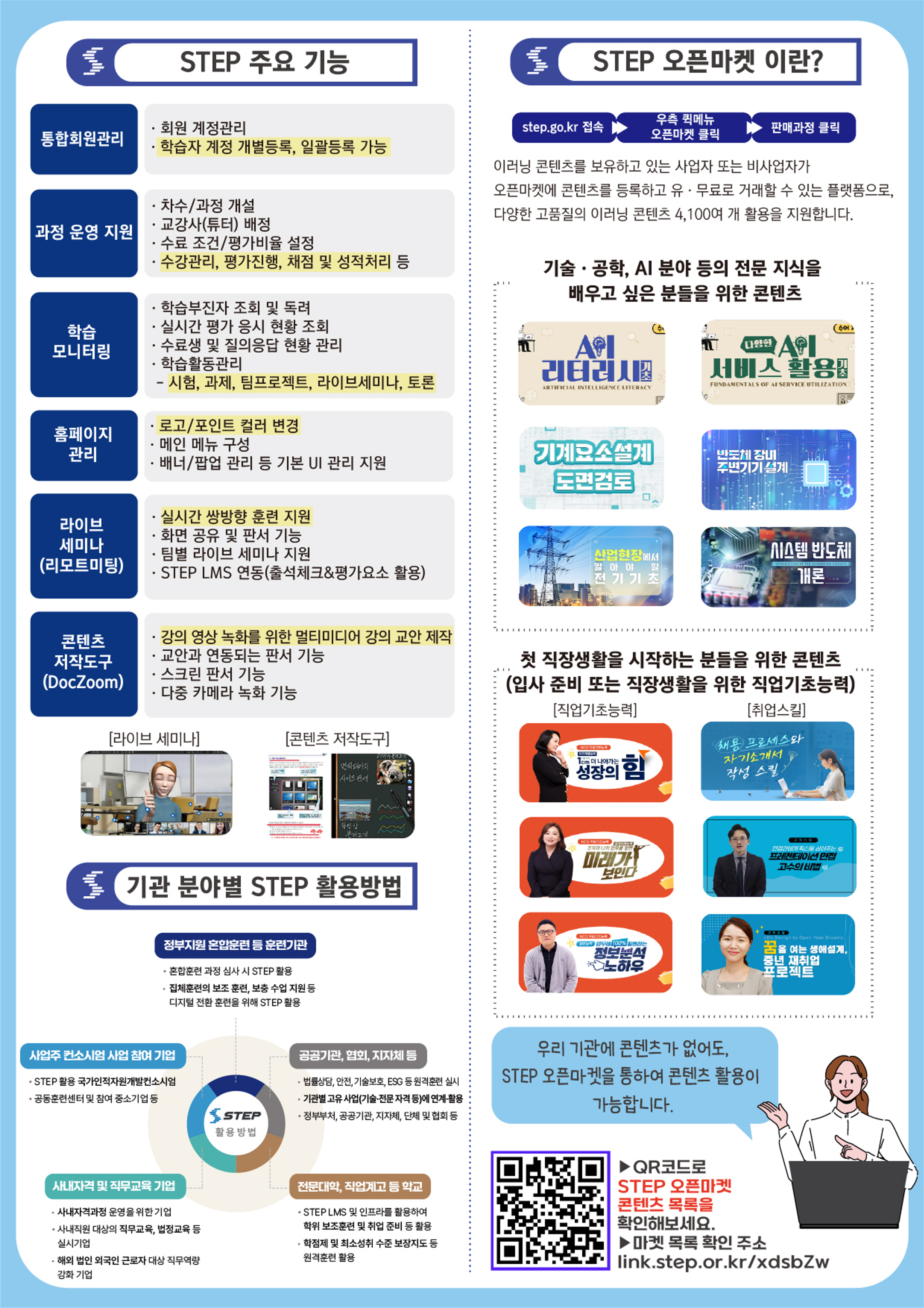 2026년도 상반기 STEP 학습관리시스템 신규기관 모집 홍보 포스터_2.png