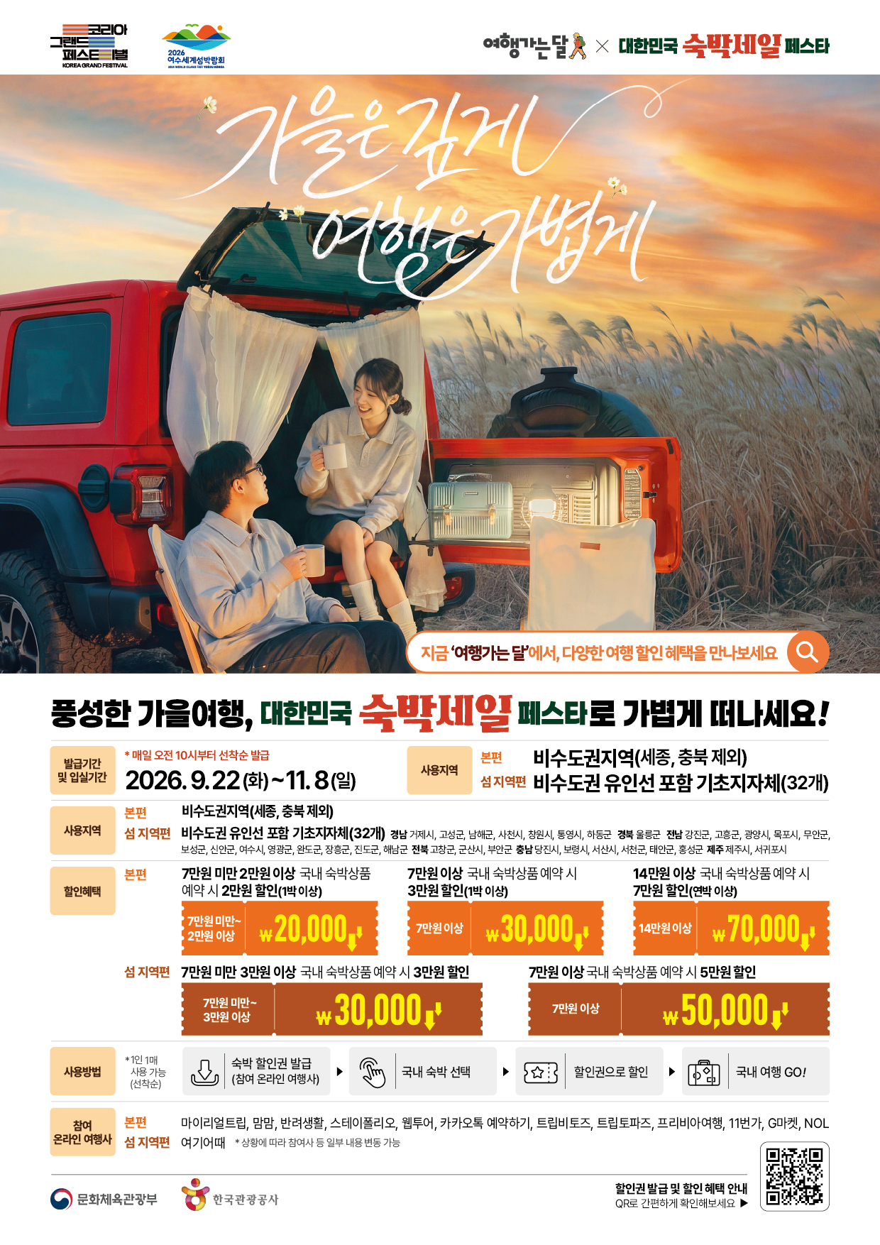 2026 대한민국 숙박세일 페스타.jpg