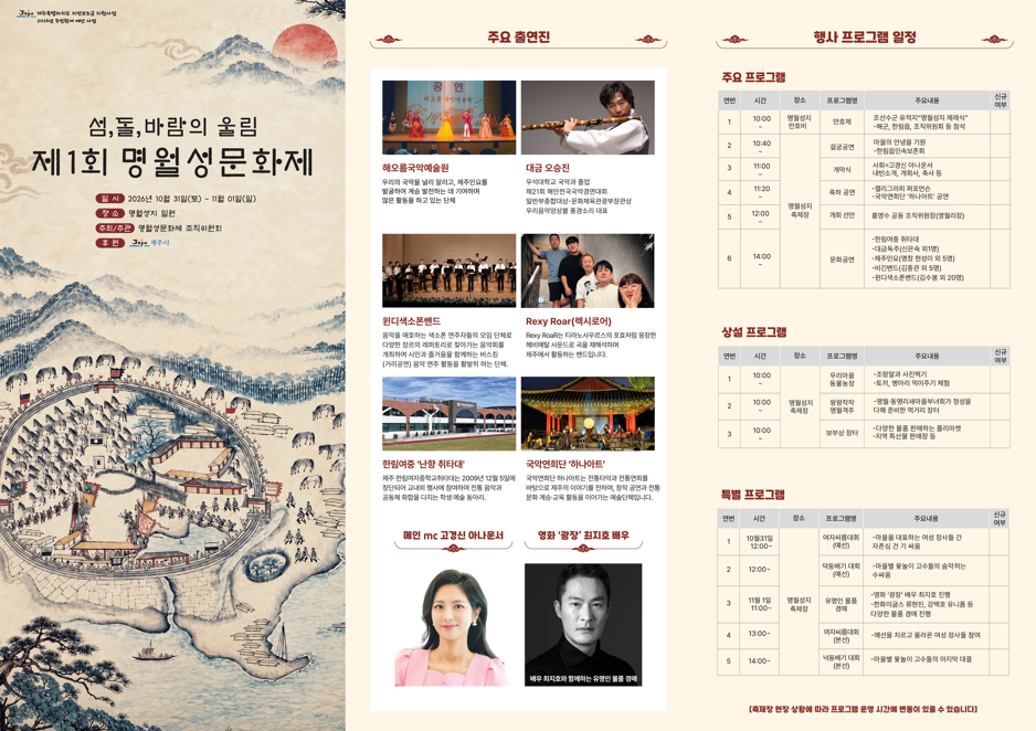 제1회 명월성문화제 2.png