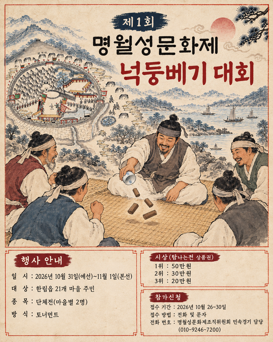 제1회 명월성문화제 3.png