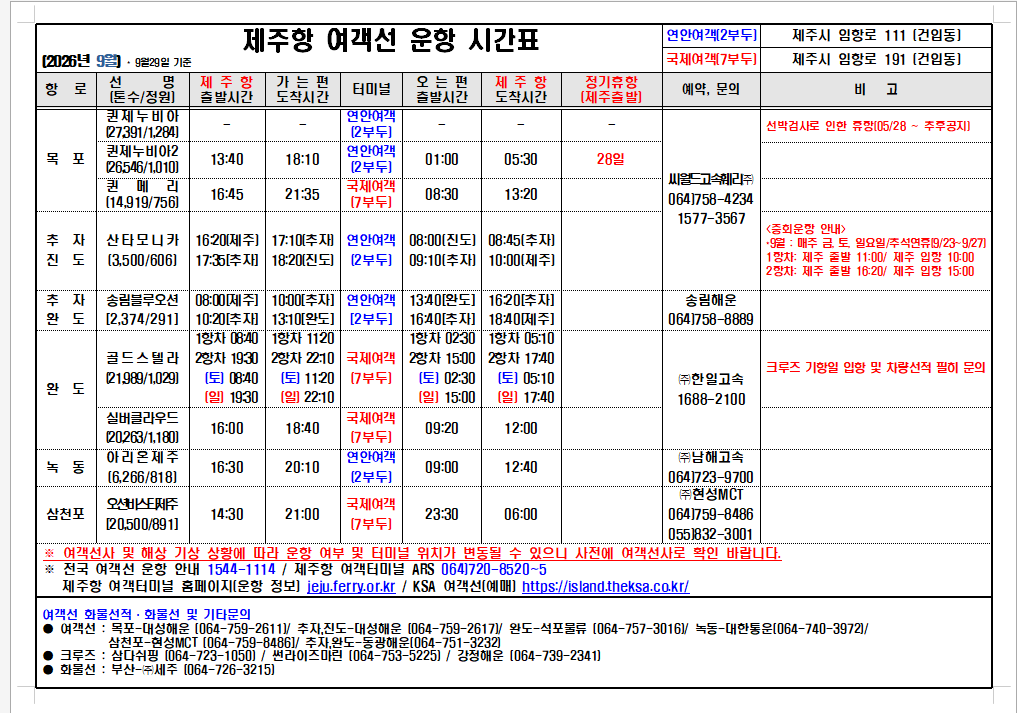 운항시간표9월.png
