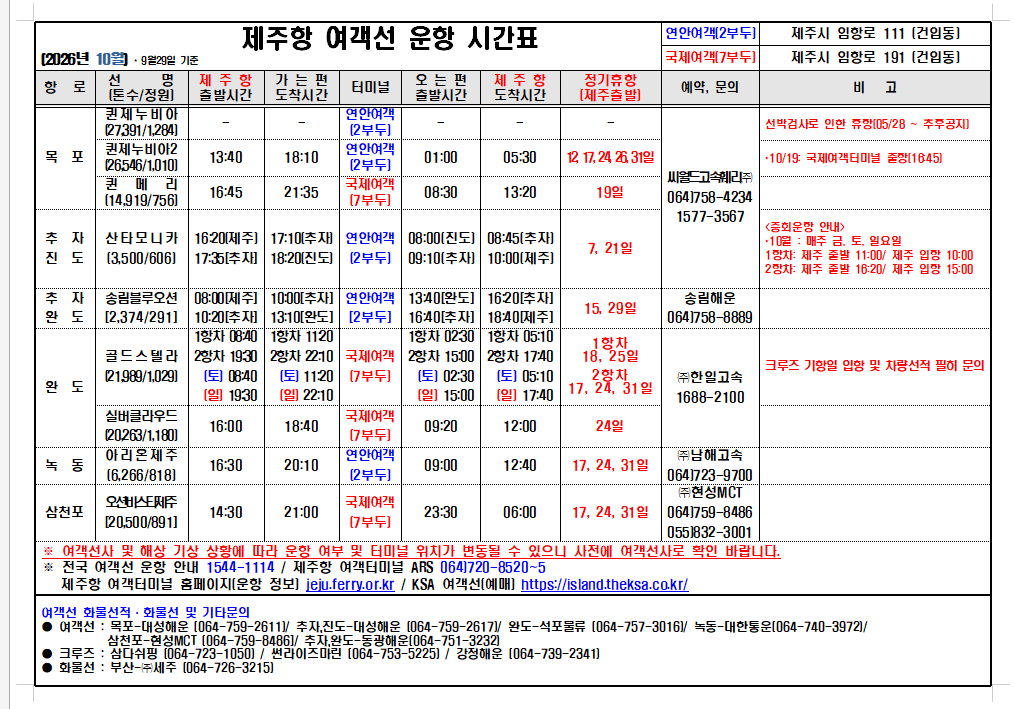 운항시간표10월.png