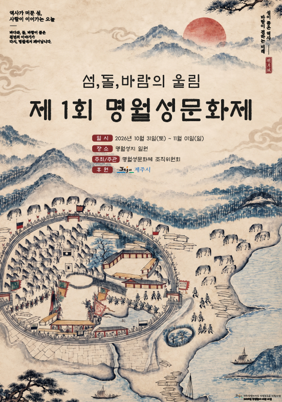 제1회 명월성문화제 1.png