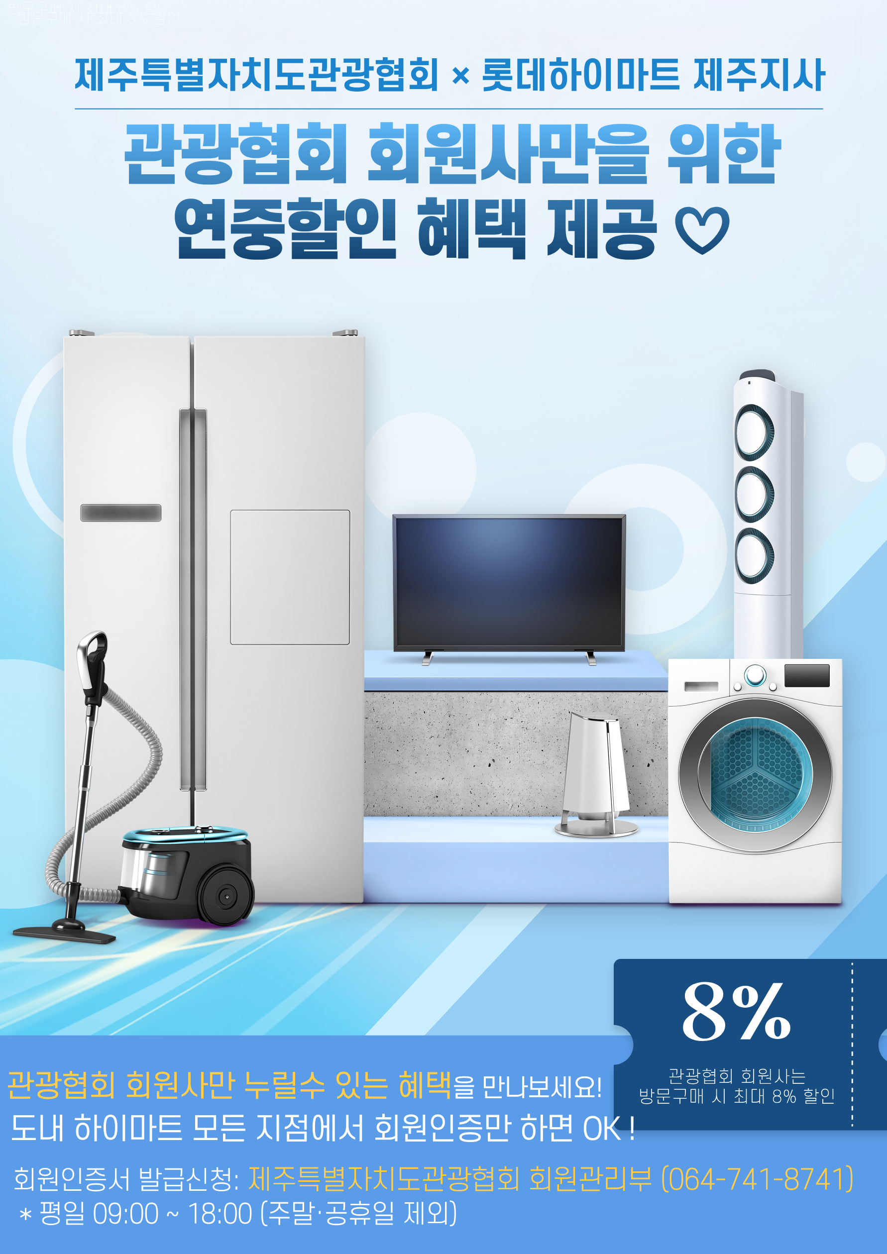 하이마트 포스터.png